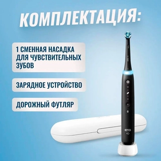 Электрическая зубная щетка Oral-B iO Series 6 Black Lava - фото 5