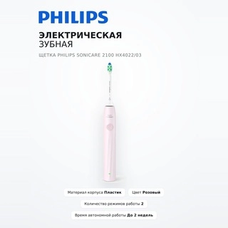 Philips электрлік тіс щеткасы Sonicare 2100 HX4022/03 - фото 2