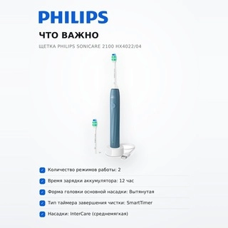 Philips электрлік тіс щеткасы Sonicare 2100 HX4022/04 - фото 6