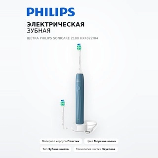 Philips электрлік тіс щеткасы Sonicare 2100 HX4022/04 - фото 2
