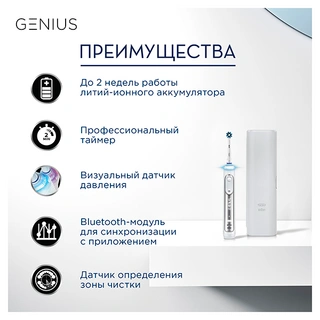 Электрическая зубная щетка Braun Oral-B Genius 8000 White  (D701.535/515.5XC/тип 3757)