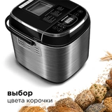 Хлебопечь Redmond RBM-M1907 - фото 3