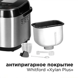 Хлебопечь Redmond RBM-M1907 - фото 8