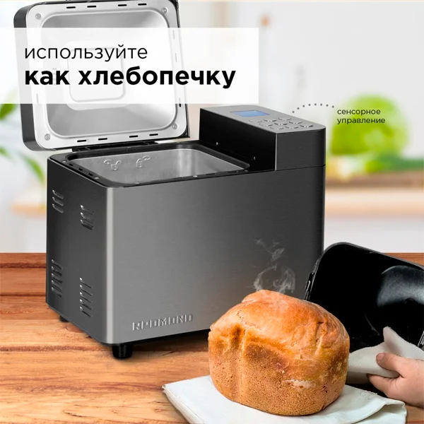 Хлебопечь Redmond RBM-M1910 RBM-M1910 - фото 5