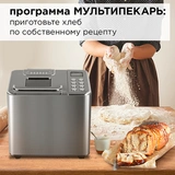 Хлебопечь Редмонд RBM-M1920 Серый RBM-M1920 - фото 7