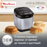 Хлебопечка Moulinex OW240E30 - фото 9