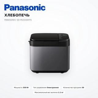 Panasonic нан пісіргіші SD-YR2540HTS - фото 2