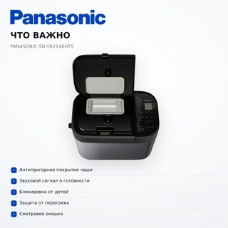 Panasonic нан пісіргіші SD-YR2540HTS - фото 6