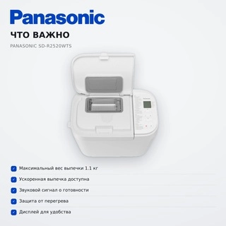 Panasonic нан пісіргіші SD-R2520WTS - фото 6