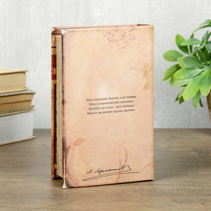 Сейф шкатулка книга "Лермонтов поэмы и стихотворения" 17х11х5 см 