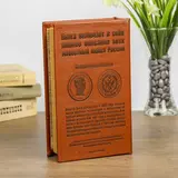 Книга - сейф "Деньги великой России" 