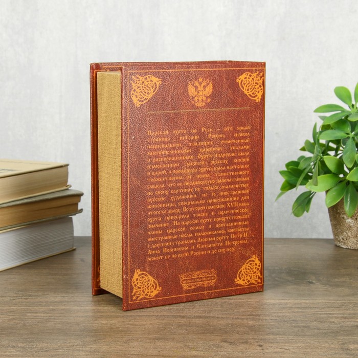 Сейф-книга "Царская охота", обтянута искусственной кожей, с позолотой 