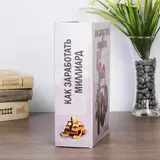 Сейф-книга "Как заработать миллиард"  - фото 4