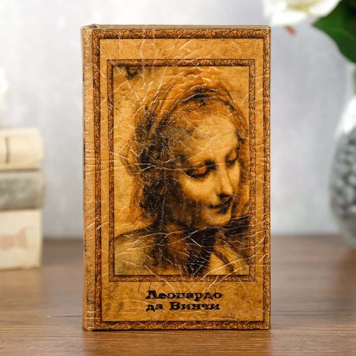 Сейф-книга "Портрет незнакомки Леонардо да Винчи" 