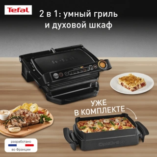 Гриль Tefal GC714834 - фото 2