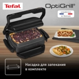 Гриль Tefal GC714834 - фото 5