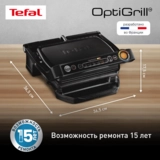 Гриль Tefal GC714834 - фото 10