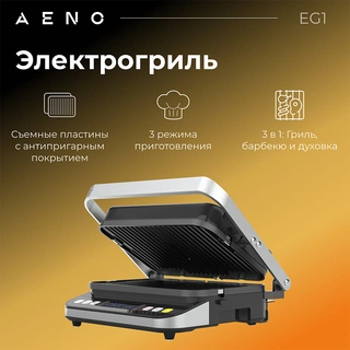 Электрический гриль AENO EG1 (AEG0001)