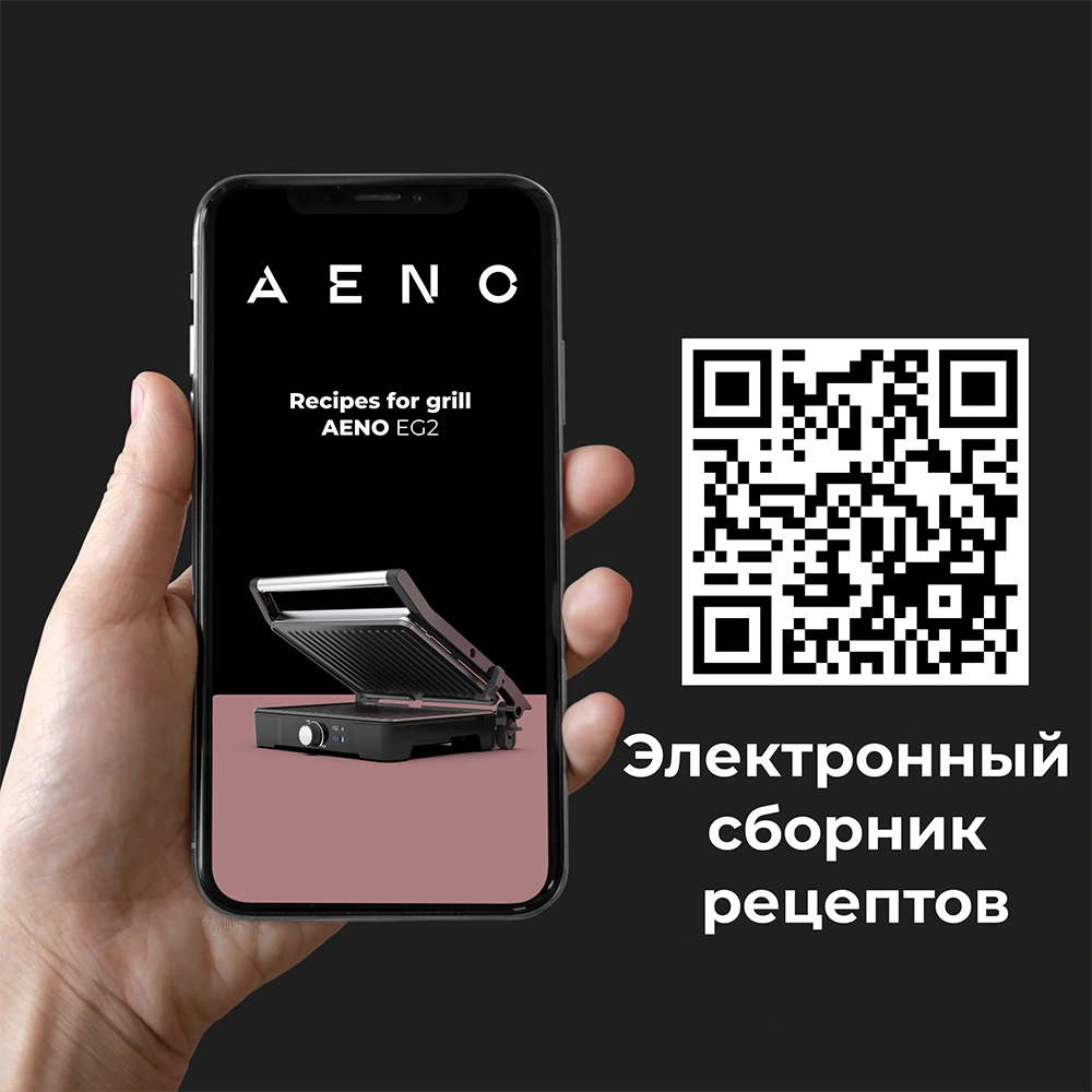 Электрический гриль AENO EG2 (AEG0002) - фото 13