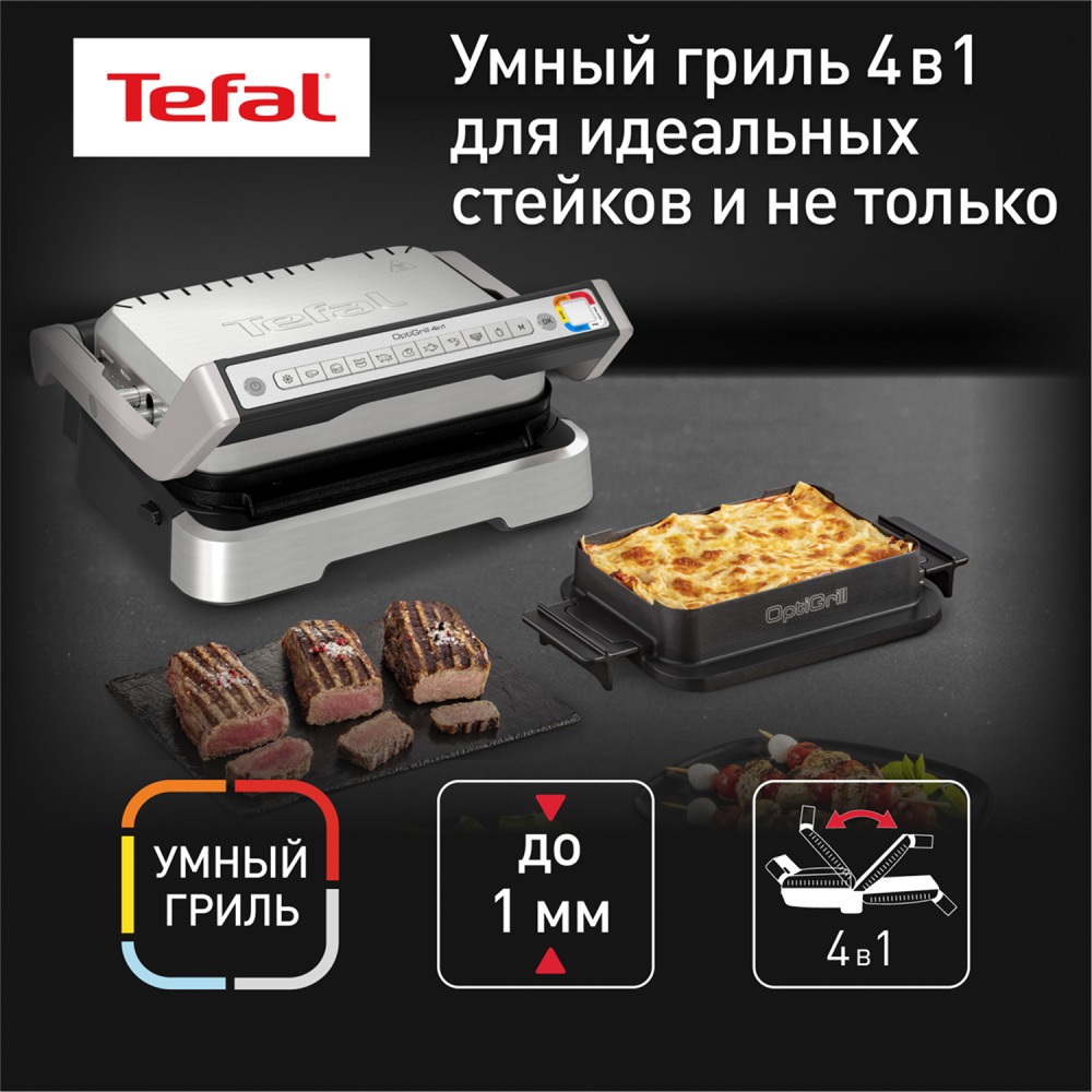 Умный электрогриль Tefal Optigrill 4 в 1 Inox GC774D30 - фото 2