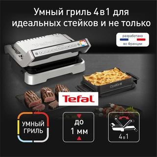 Умный электрогриль Tefal Optigrill 4 в 1 Inox GC774D30 - фото 2