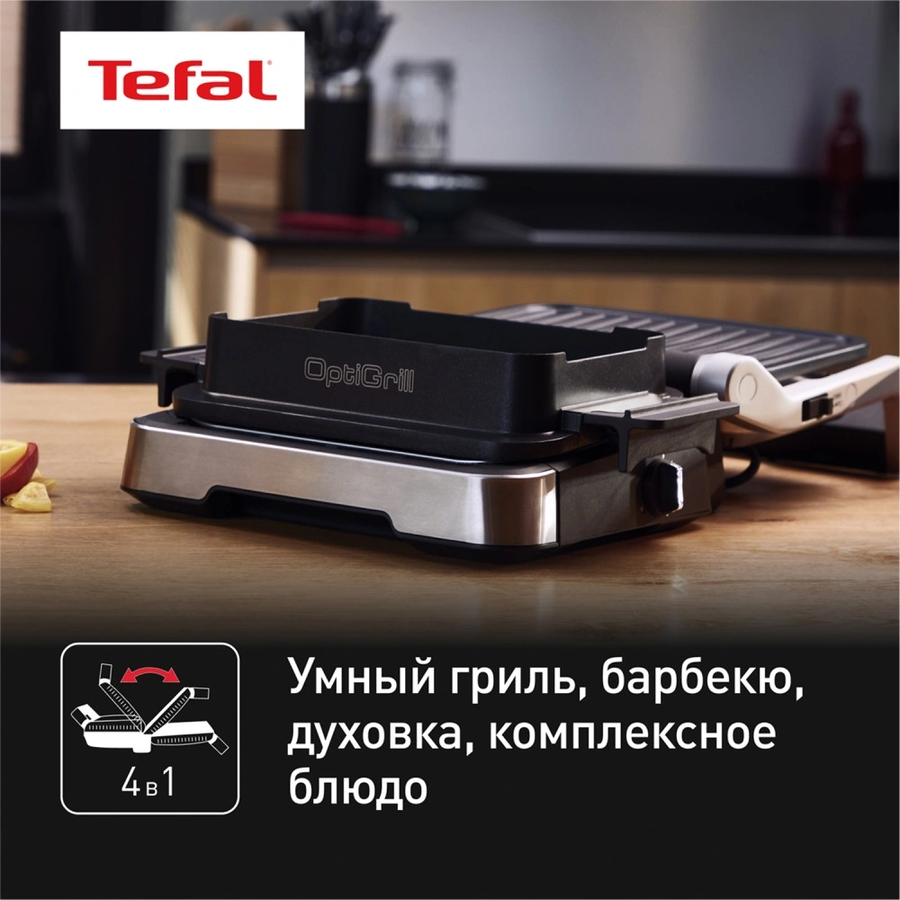 Умный электрогриль Tefal Optigrill 4 в 1 Inox GC774D30 - фото 8