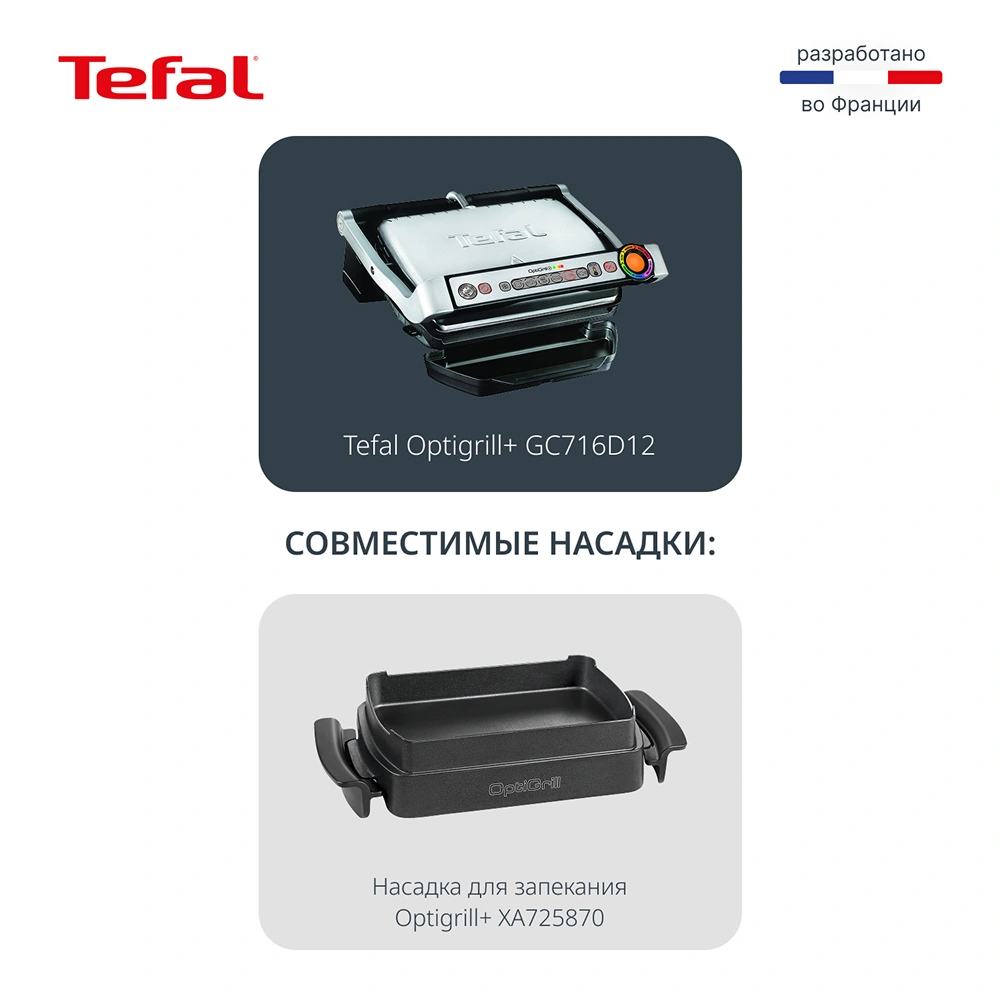 Tefal электр грилі Optigrill+ GC716D12 - фото 10