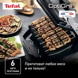 Tefal электр грилі Optigrill+ GC716D12 - фото 7