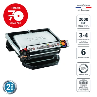 Электрогриль Tefal Optigrill+ GC716D12
