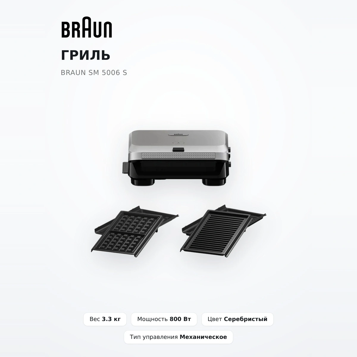 Braun грильі SM 5006 S - фото 2