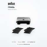 Braun грильі SM 5006 S - фото 2
