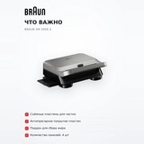 Braun грильі SM 5006 S - фото 6