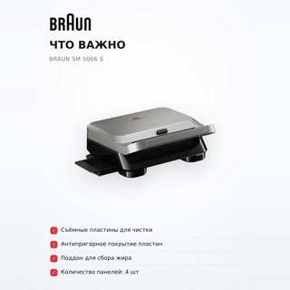 Braun грильі SM 5006 S - фото 6