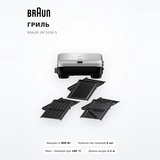 Braun грилі SM 5038 S - фото 2