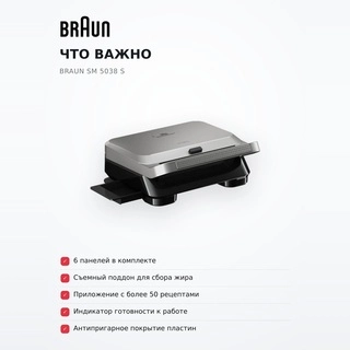 Braun грилі SM 5038 S - фото 6