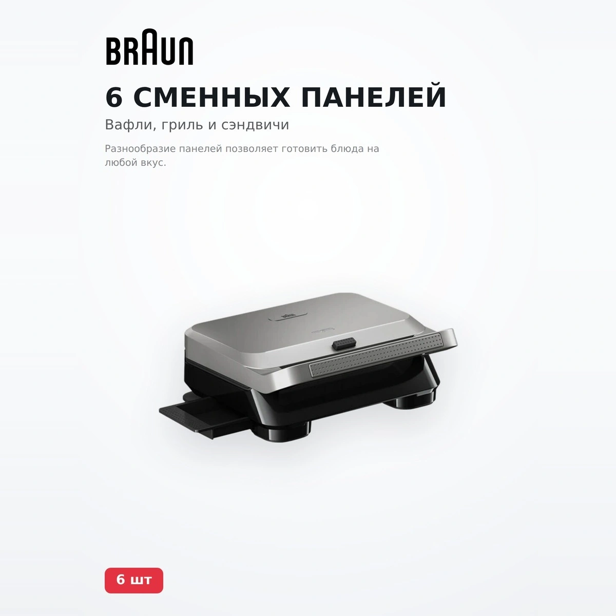 Braun грилі SM 5038 S - фото 3