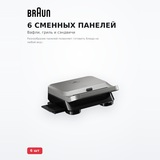 Braun грилі SM 5038 S - фото 3