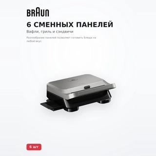 Braun грилі SM 5038 S - фото 3