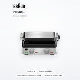 Гриль Braun CG7010 - фото 2