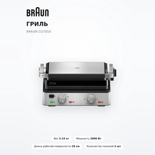 Гриль Braun CG7010 - фото 2