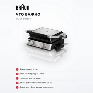 Гриль Braun CG7010 - фото 6