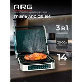 Гриль ARG GR-196 - фото 21