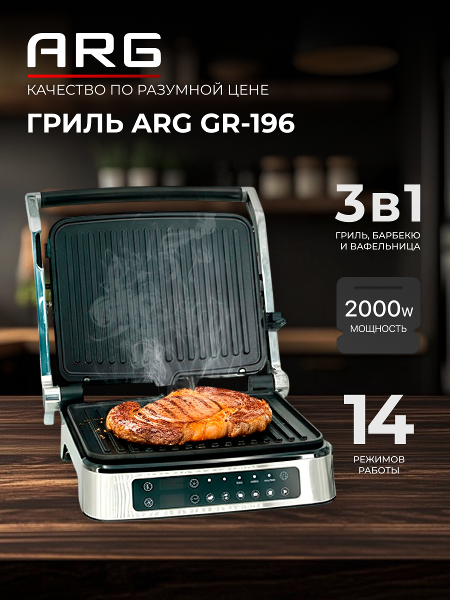 Гриль ARG GR-196 - фото 2