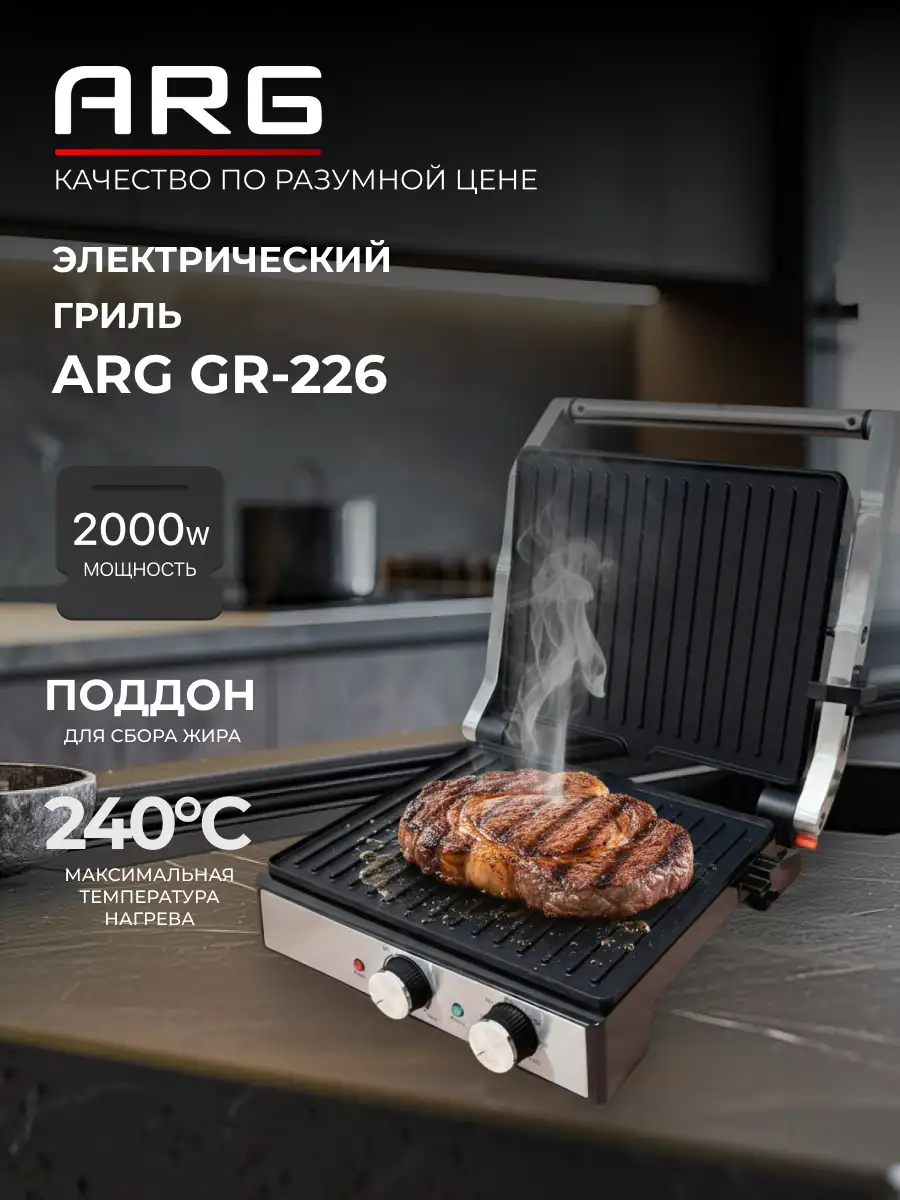 Гриль ARG GR-226 - фото 10