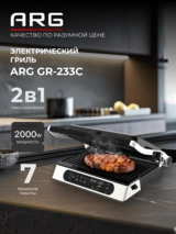 Гриль ARG XL GR-233C - фото 9