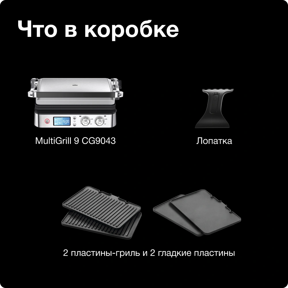Braun грильі CG 9043 - фото 12