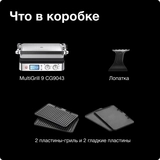 Braun грильі CG 9043 - фото 12