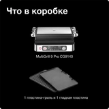Гриль Braun CG9140 - фото 12