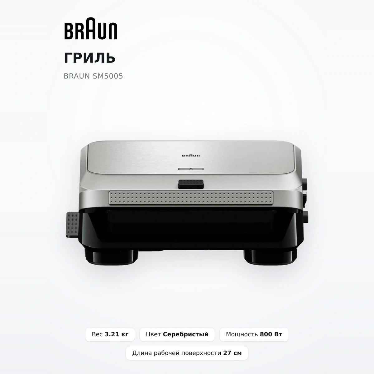 Гриль Braun SM5005 - фото 2