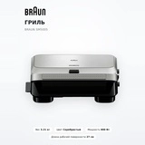 Гриль Braun SM5005 - фото 2